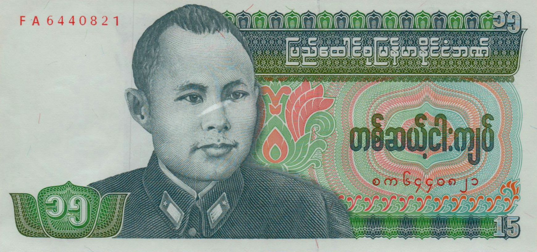 Burma 15 1985 UNC P-62
